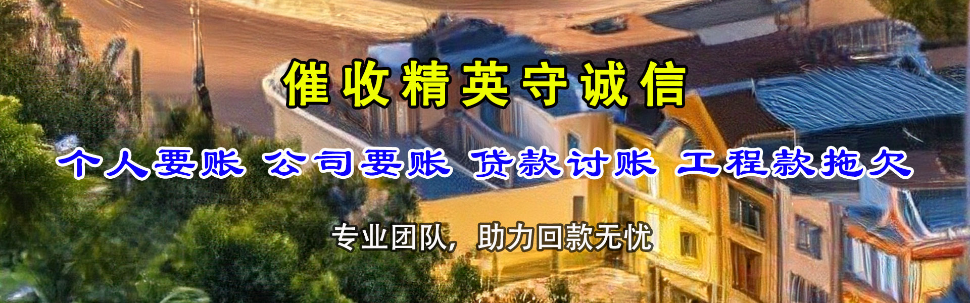 寻乌要账公司